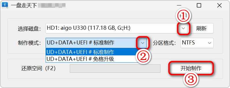 一盘走天下 OnePE U盘启动制作工具主界面，选择磁盘、制作模式与开始制作按钮